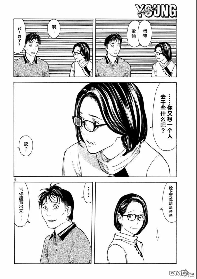 第158话父亲·始动-MY HOME HERO-山川直辉 朝基まさし（第6张）
