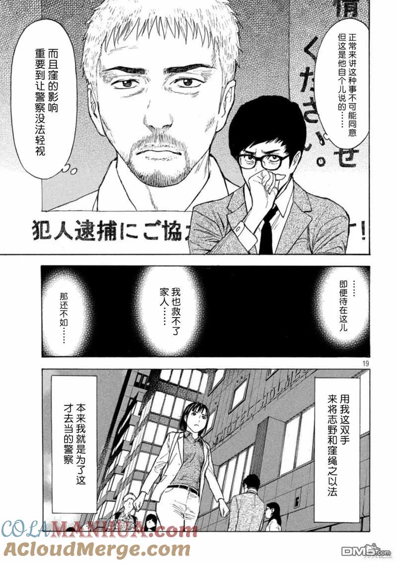 第158话父亲·始动-MY HOME HERO-山川直辉 朝基まさし（第19张）