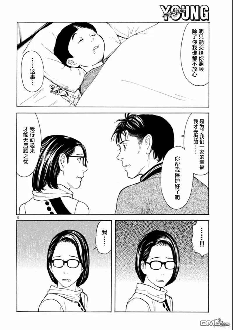 第158话父亲·始动-MY HOME HERO-山川直辉 朝基まさし（第8张）