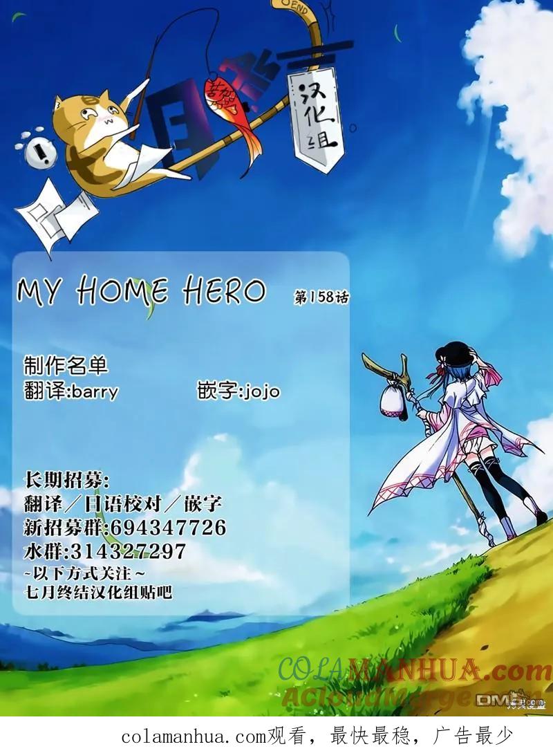 第158话父亲·始动-MY HOME HERO-山川直辉 朝基まさし（第23张）
