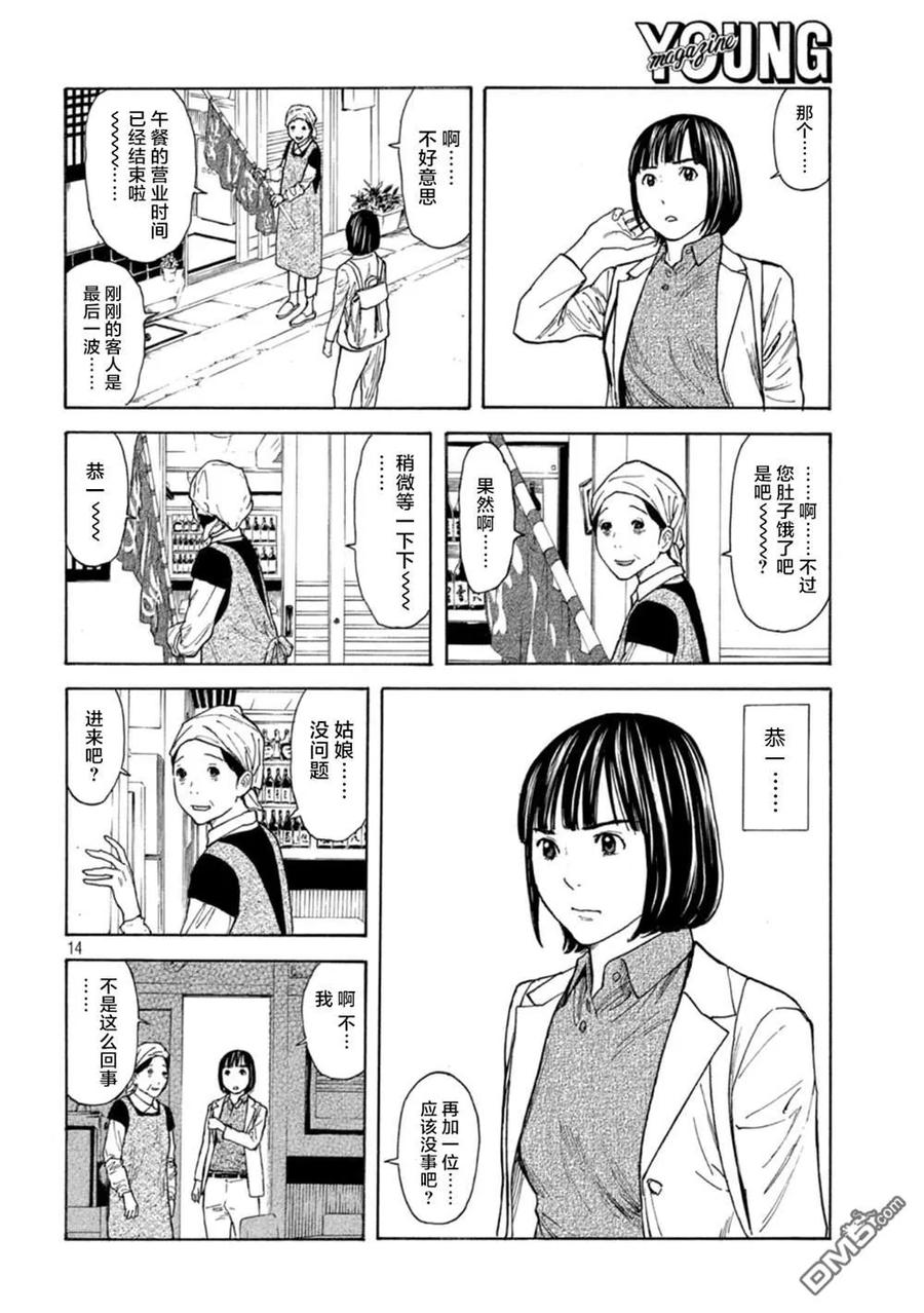 第159话隐瞒的事-MY HOME HERO-山川直辉 朝基まさし（第14张）