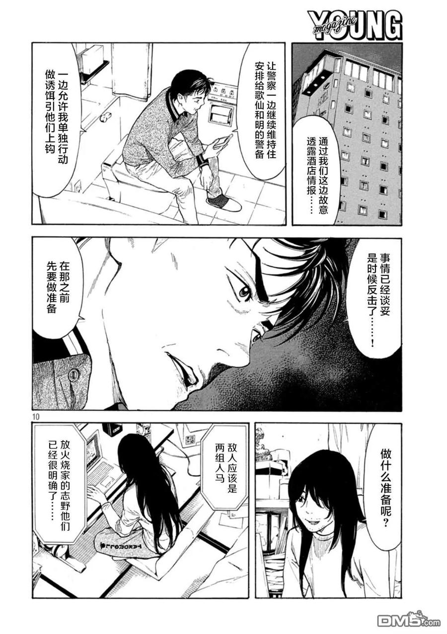 第159话隐瞒的事-MY HOME HERO-山川直辉 朝基まさし（第10张）