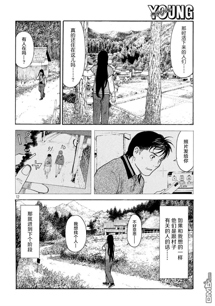 第159话隐瞒的事-MY HOME HERO-山川直辉 朝基まさし（第12张）