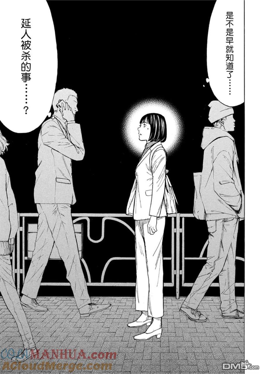 第159话隐瞒的事-MY HOME HERO-山川直辉 朝基まさし（第9张）
