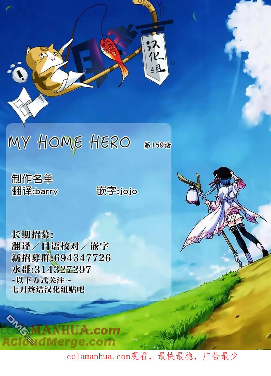 第159话隐瞒的事-MY HOME HERO-山川直辉 朝基まさし（第21张）