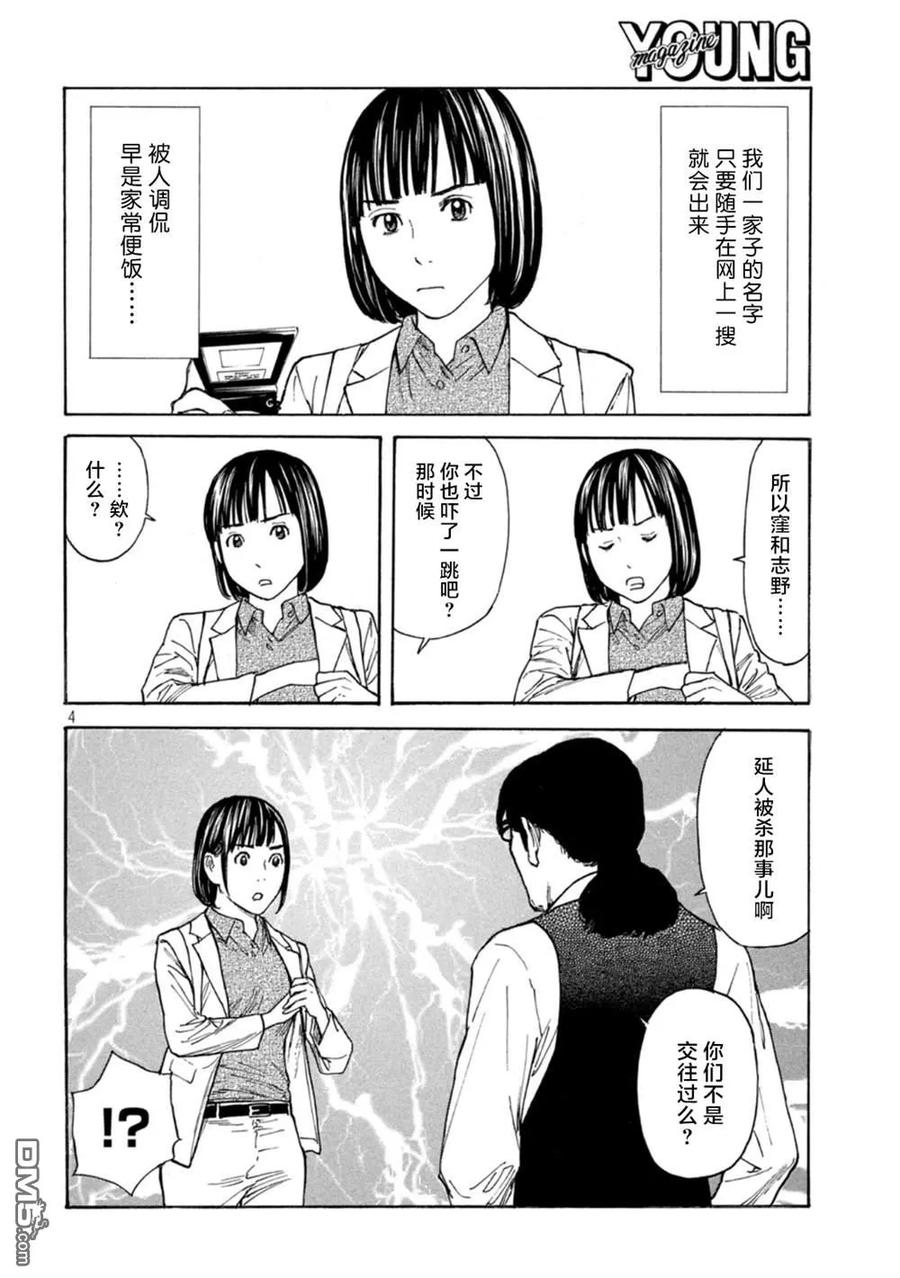 第159话隐瞒的事-MY HOME HERO-山川直辉 朝基まさし（第4张）