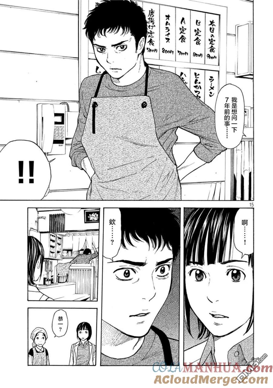 第159话隐瞒的事-MY HOME HERO-山川直辉 朝基まさし（第15张）