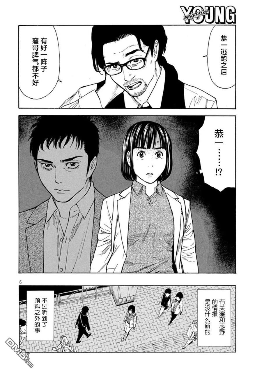 第159话隐瞒的事-MY HOME HERO-山川直辉 朝基まさし（第6张）