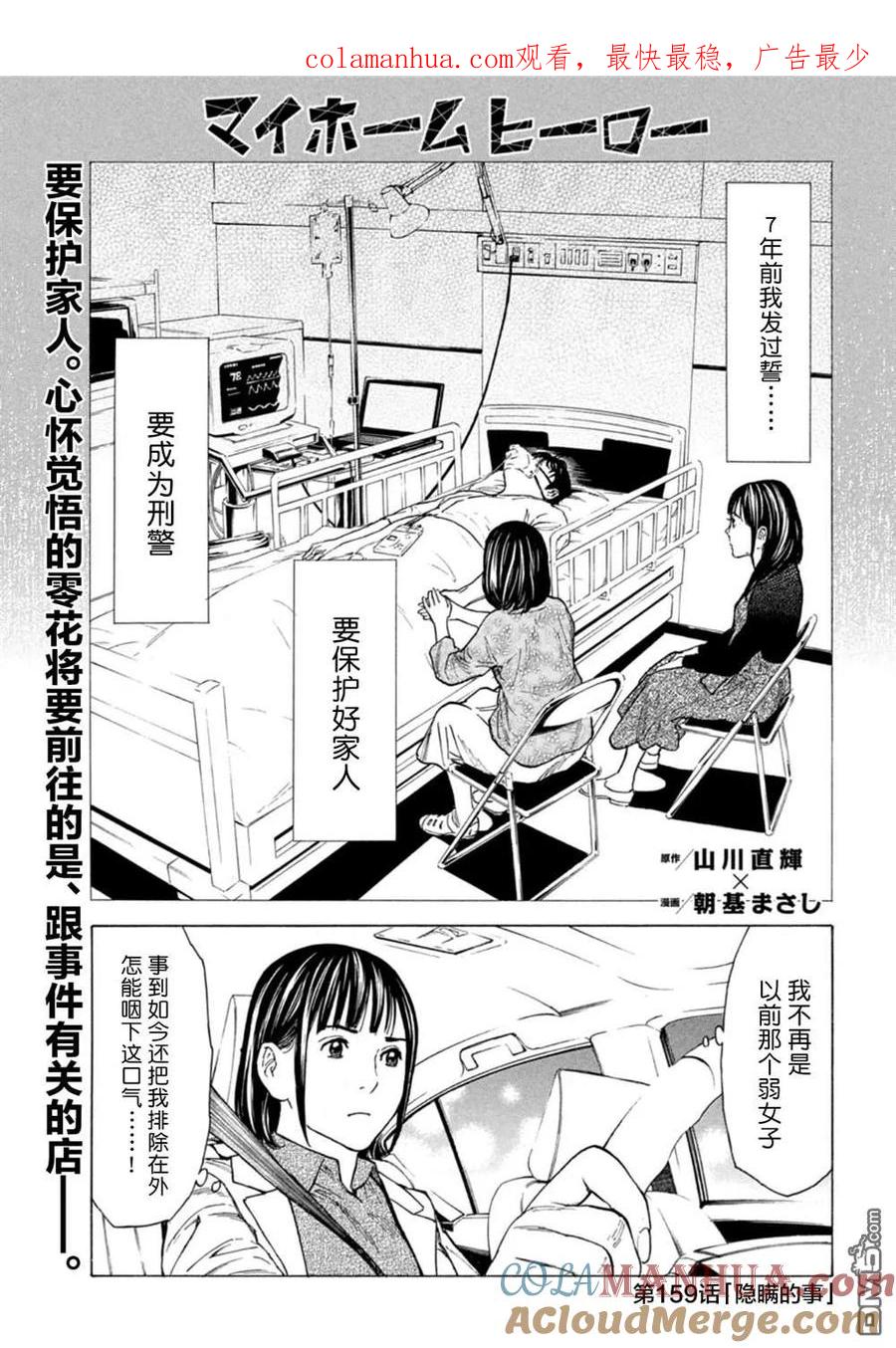 第159话隐瞒的事-MY HOME HERO-山川直辉 朝基まさし（第1张）