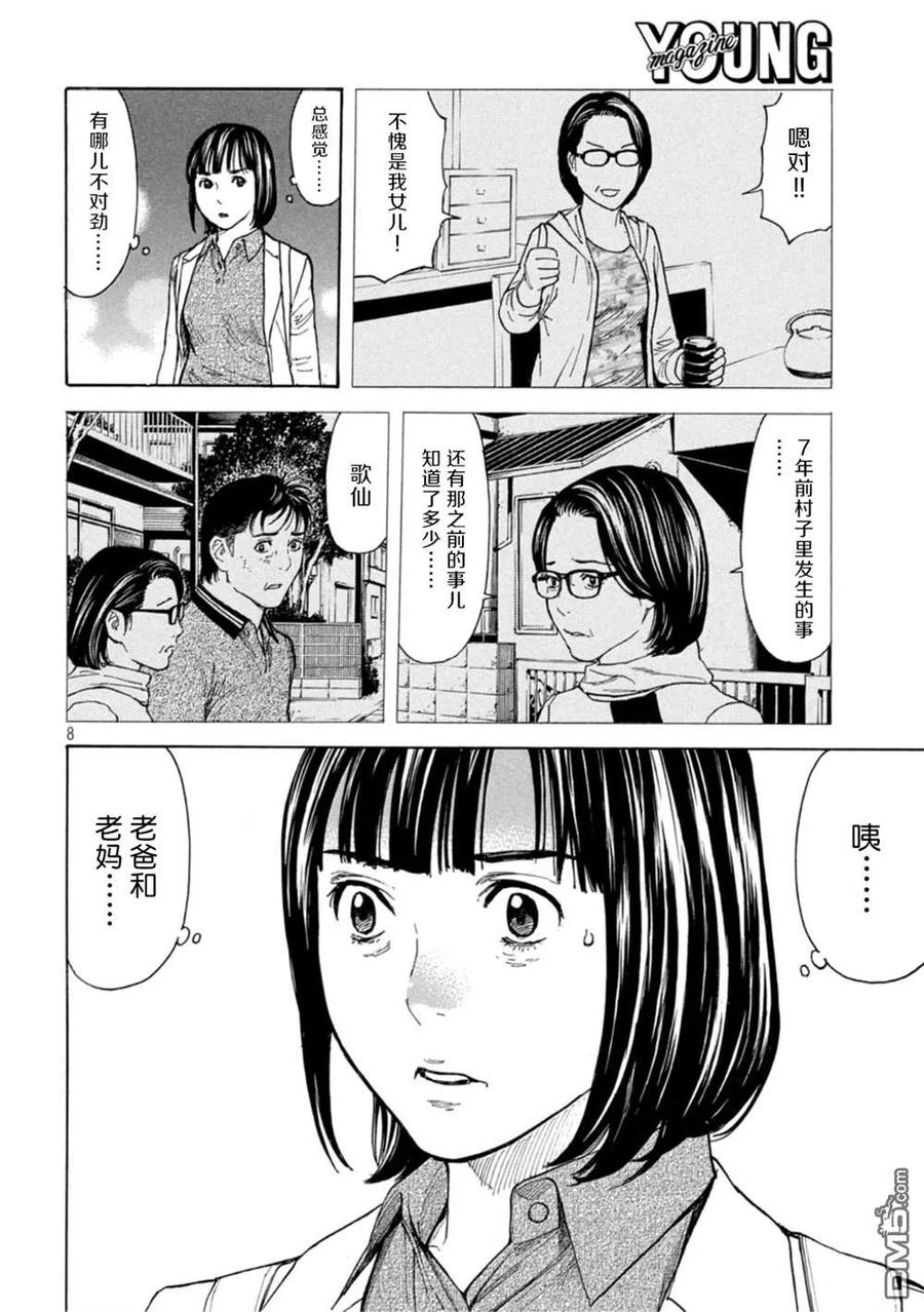 第159话隐瞒的事-MY HOME HERO-山川直辉 朝基まさし（第8张）