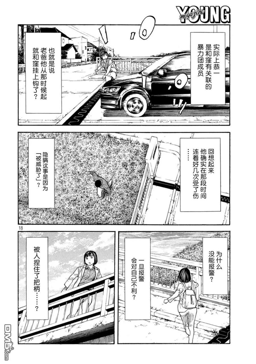 第159话隐瞒的事-MY HOME HERO-山川直辉 朝基まさし（第18张）