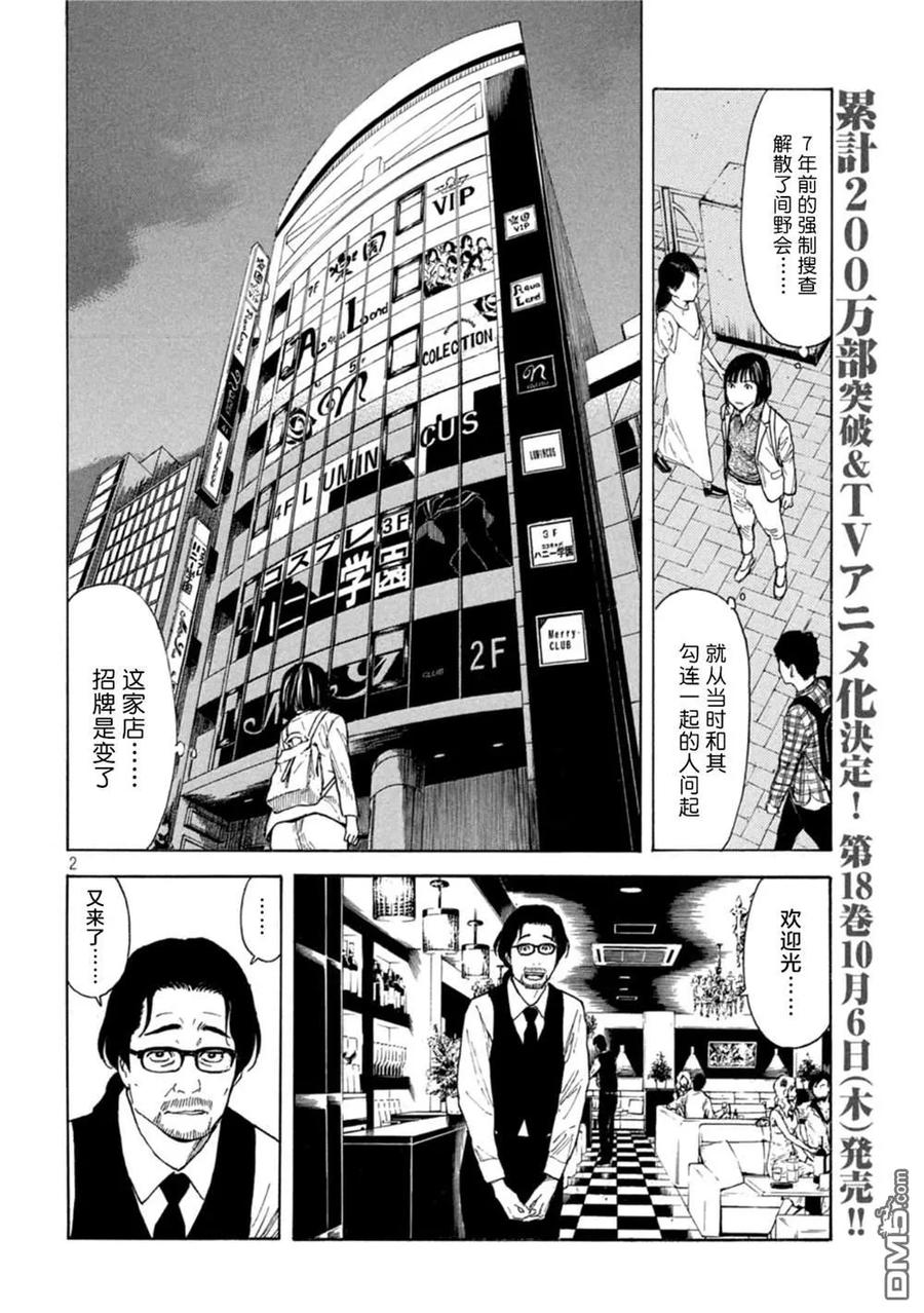 第159话隐瞒的事-MY HOME HERO-山川直辉 朝基まさし（第2张）