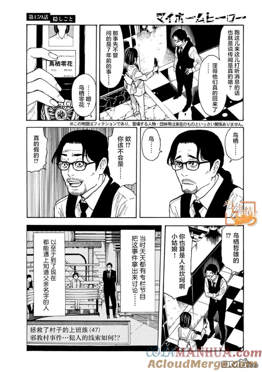 第159话隐瞒的事-MY HOME HERO-山川直辉 朝基まさし（第3张）