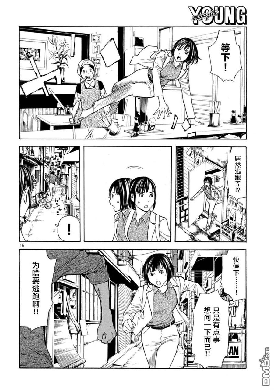 第159话隐瞒的事-MY HOME HERO-山川直辉 朝基まさし（第16张）