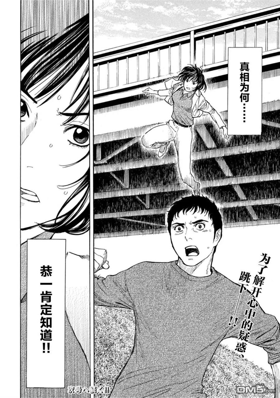 第159话隐瞒的事-MY HOME HERO-山川直辉 朝基まさし（第20张）