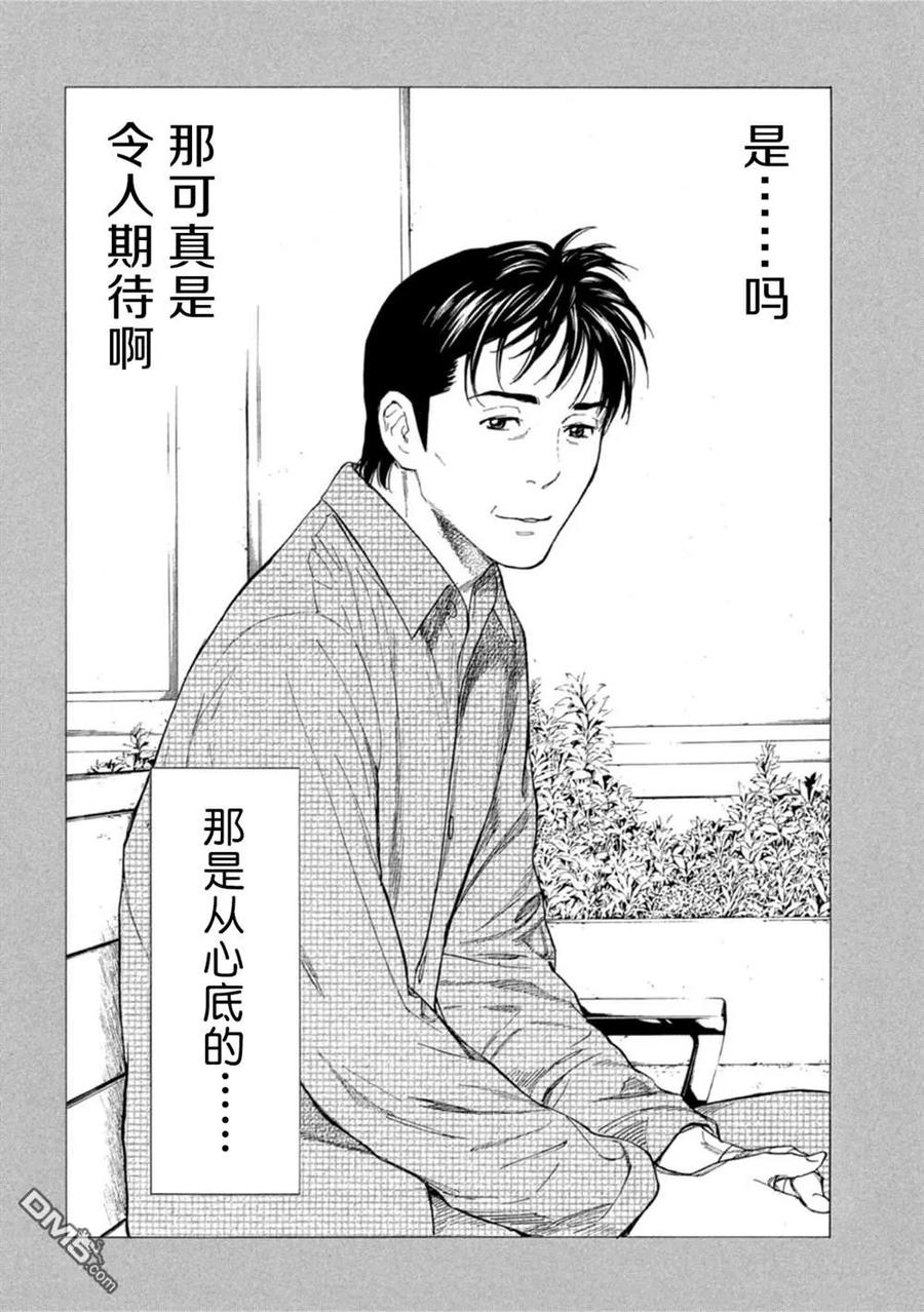 第160话-MY HOME HERO-山川直辉 朝基まさし（第16张）
