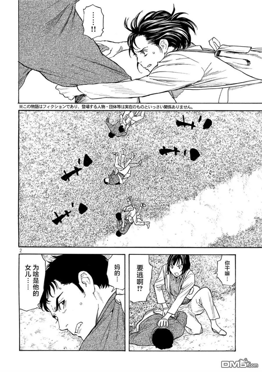 第160话-MY HOME HERO-山川直辉 朝基まさし（第2张）