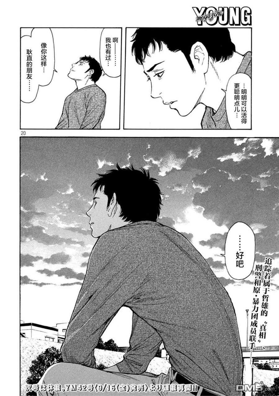 第160话-MY HOME HERO-山川直辉 朝基まさし（第20张）