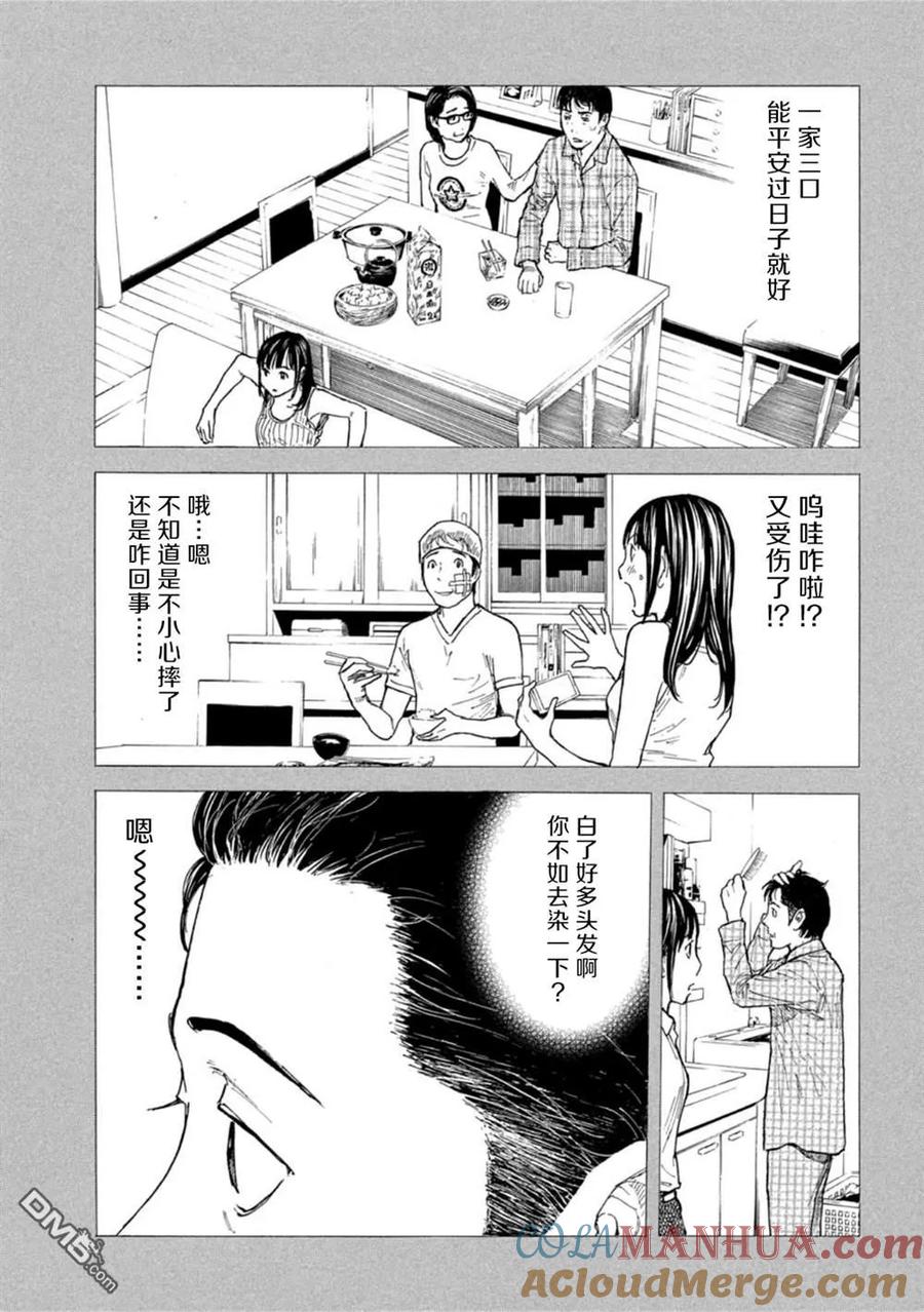 第160话-MY HOME HERO-山川直辉 朝基まさし（第17张）