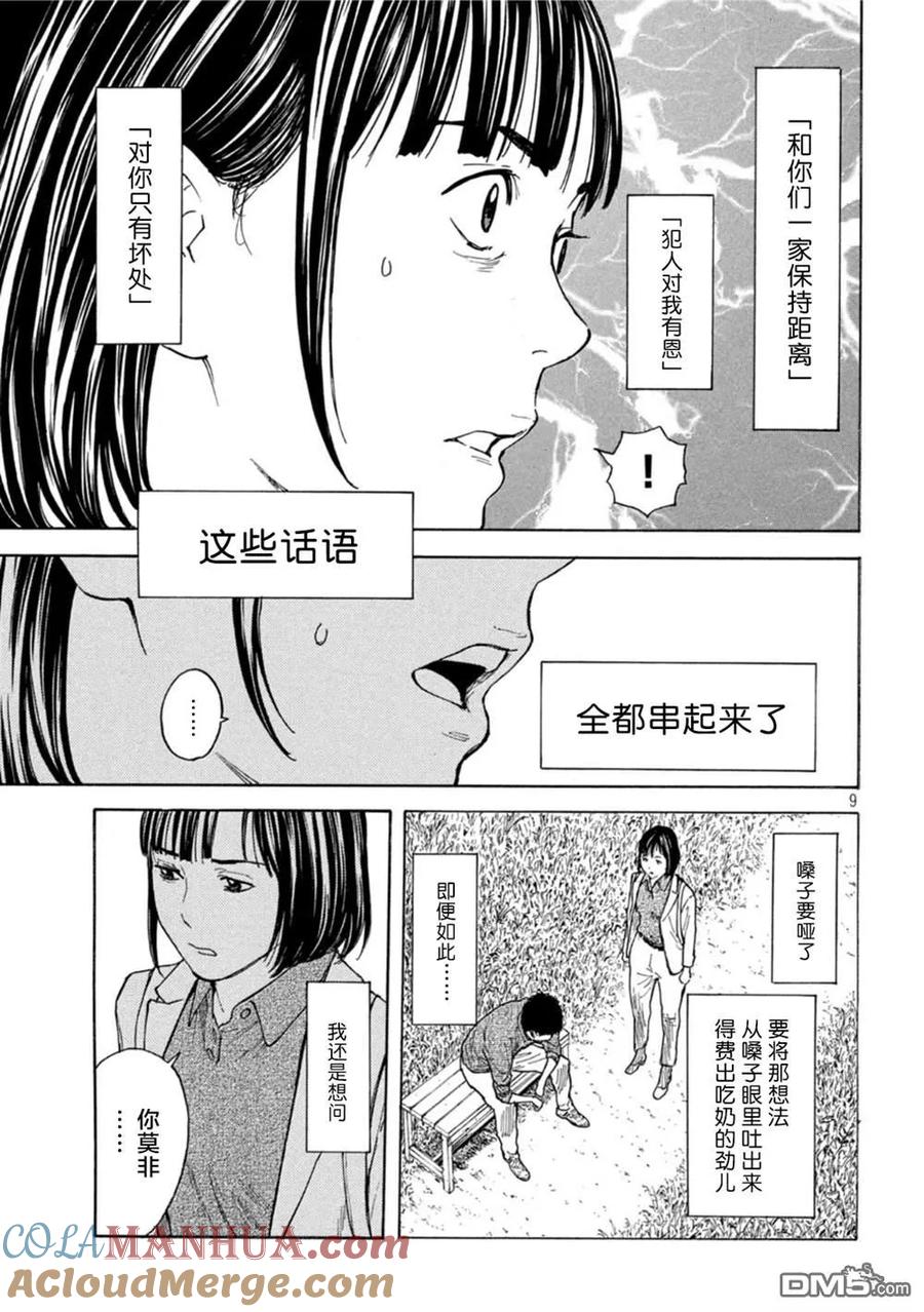 第160话-MY HOME HERO-山川直辉 朝基まさし（第9张）