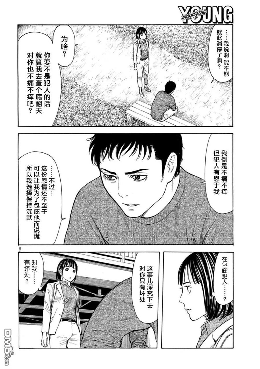 第160话-MY HOME HERO-山川直辉 朝基まさし（第8张）
