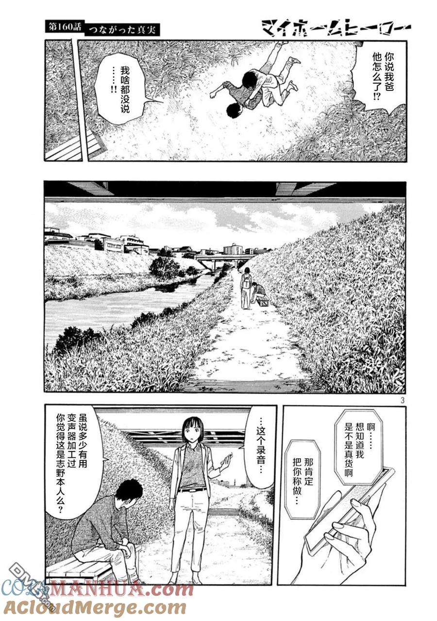 第160话-MY HOME HERO-山川直辉 朝基まさし（第3张）