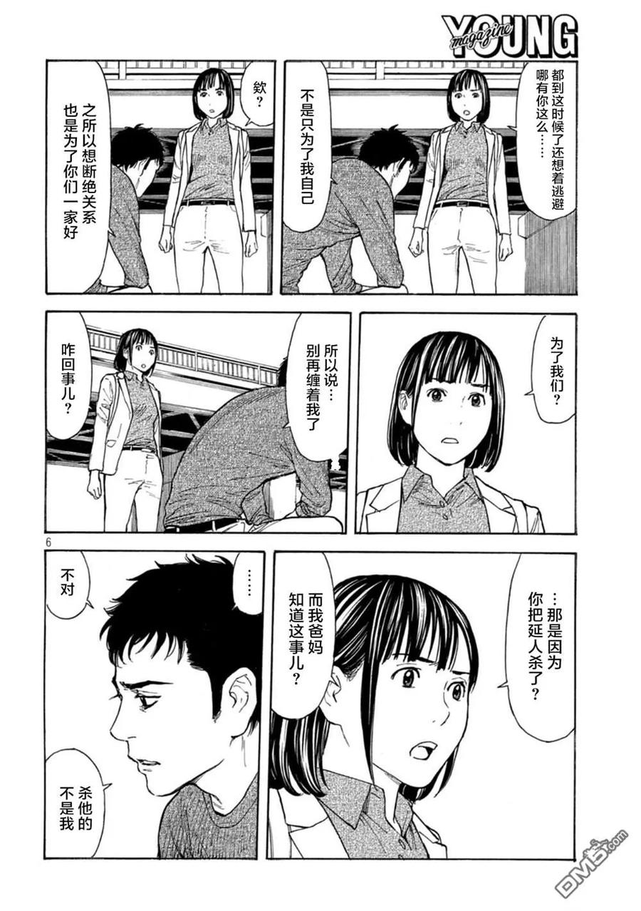 第160话-MY HOME HERO-山川直辉 朝基まさし（第6张）