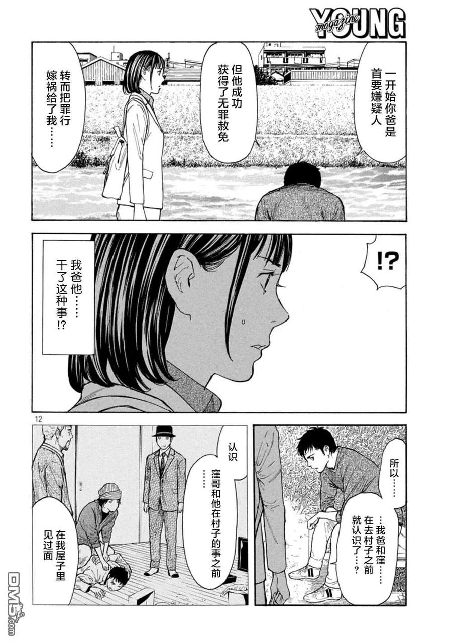 第160话-MY HOME HERO-山川直辉 朝基まさし（第12张）