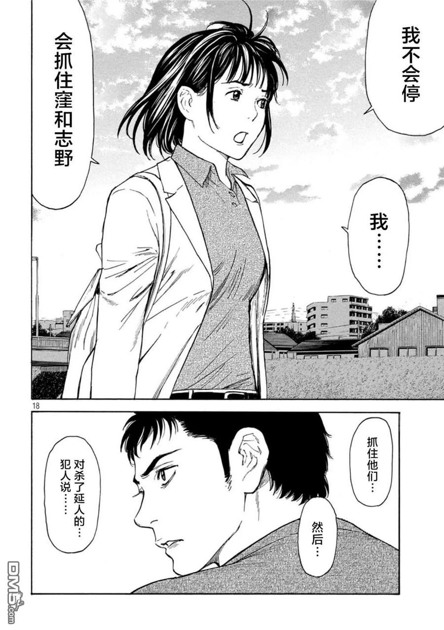 第160话-MY HOME HERO-山川直辉 朝基まさし（第18张）