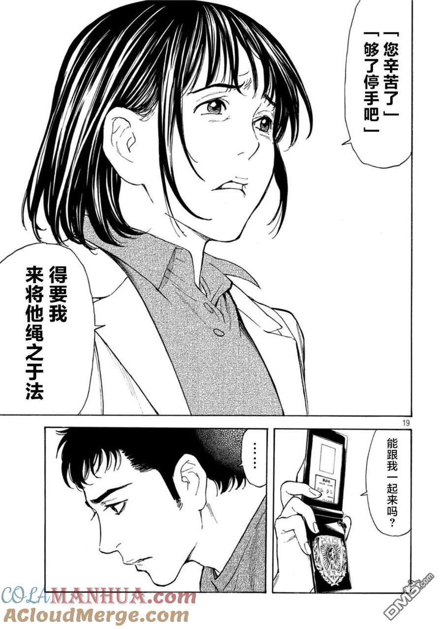 第160话-MY HOME HERO-山川直辉 朝基まさし（第19张）