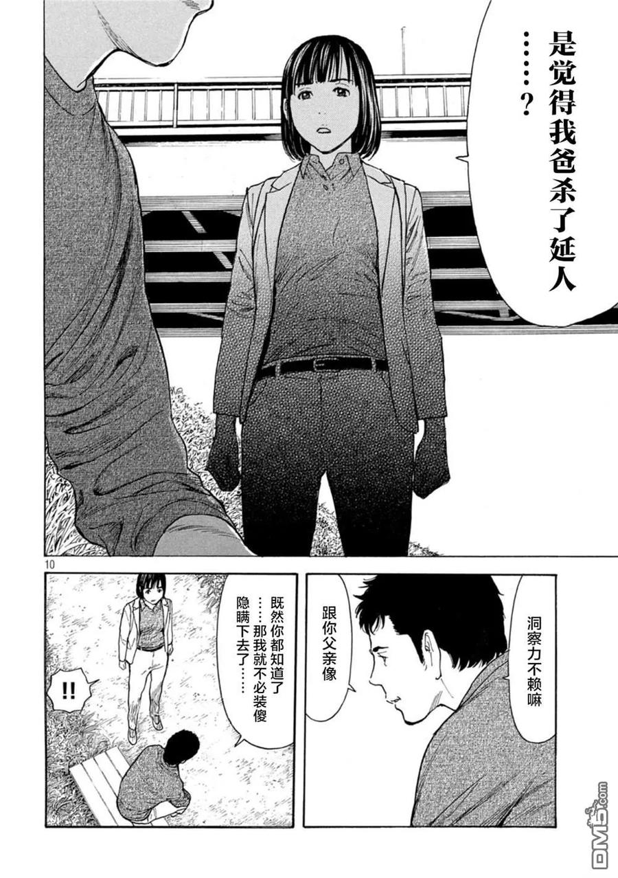 第160话-MY HOME HERO-山川直辉 朝基まさし（第10张）