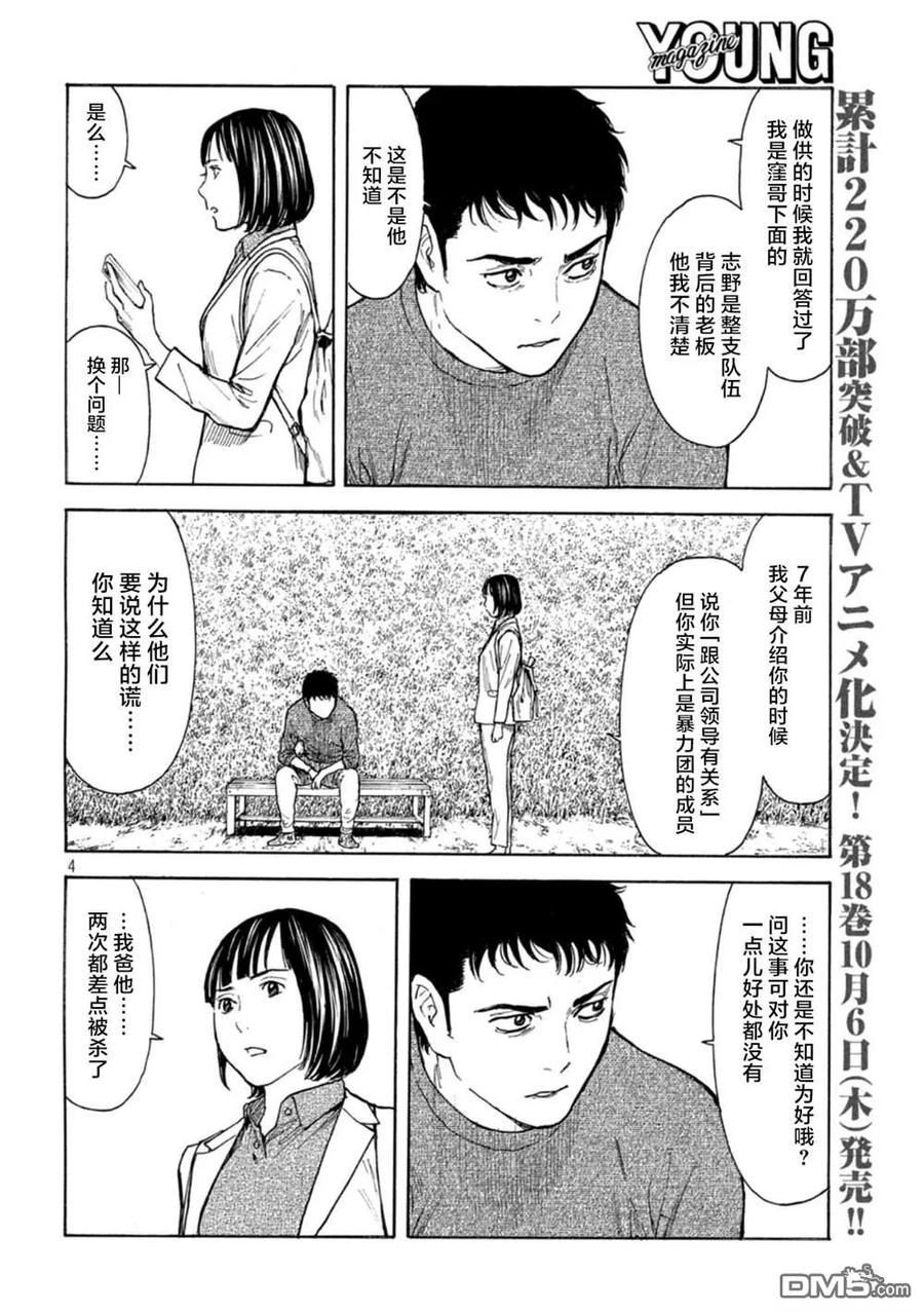 第160话-MY HOME HERO-山川直辉 朝基まさし（第4张）