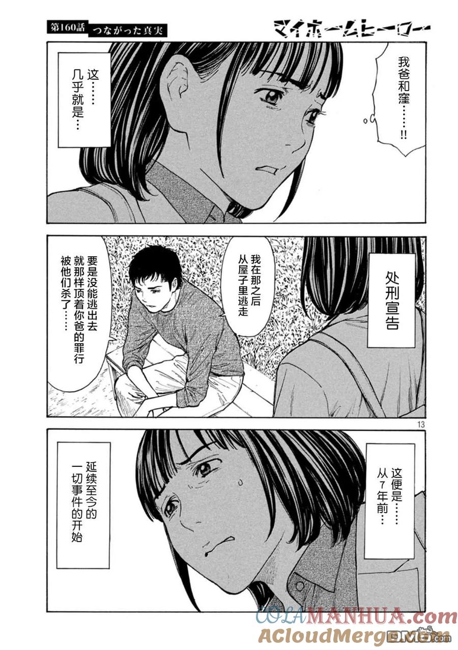 第160话-MY HOME HERO-山川直辉 朝基まさし（第13张）