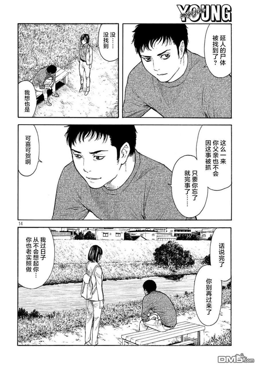 第160话-MY HOME HERO-山川直辉 朝基まさし（第14张）