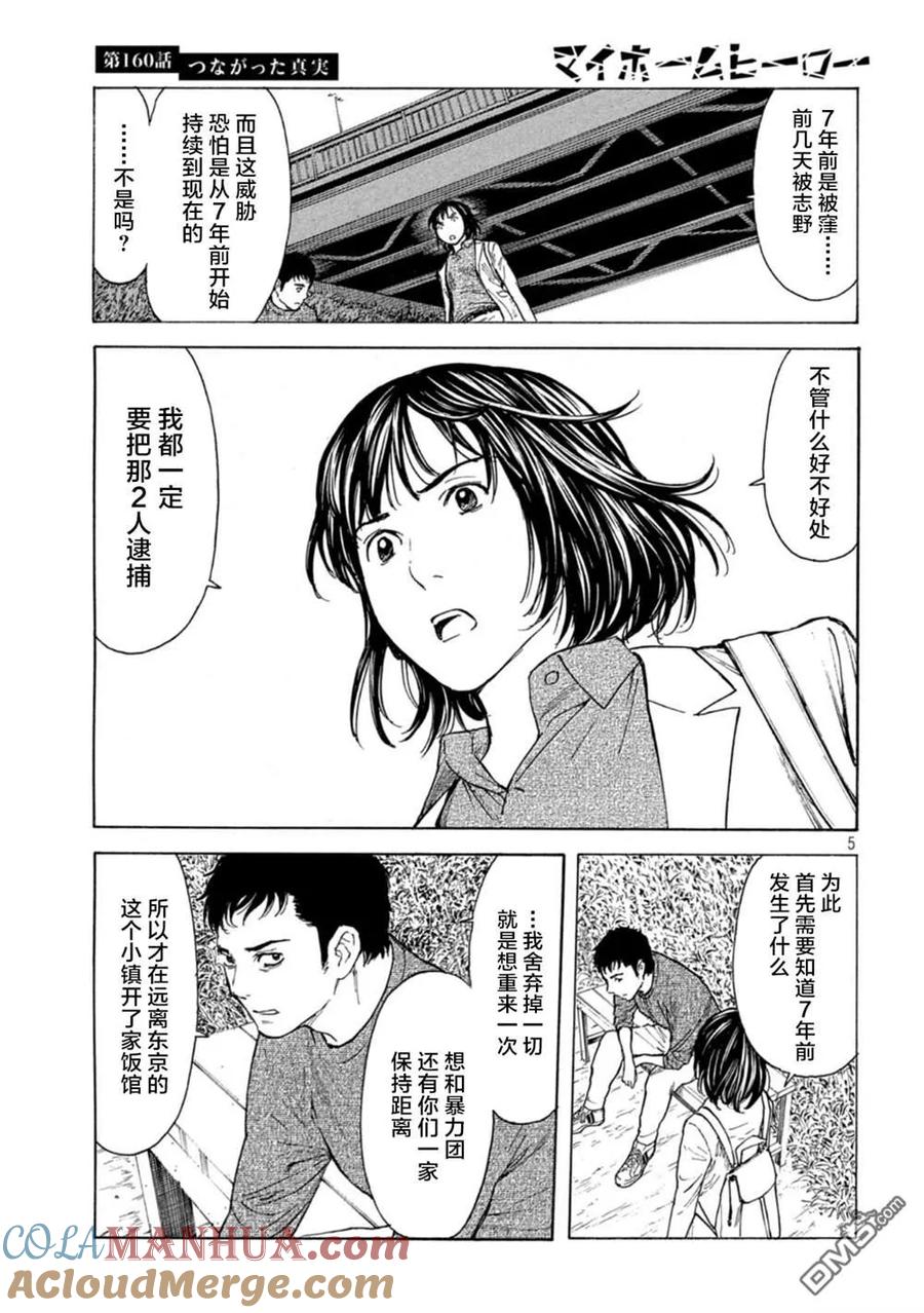 第160话-MY HOME HERO-山川直辉 朝基まさし（第5张）
