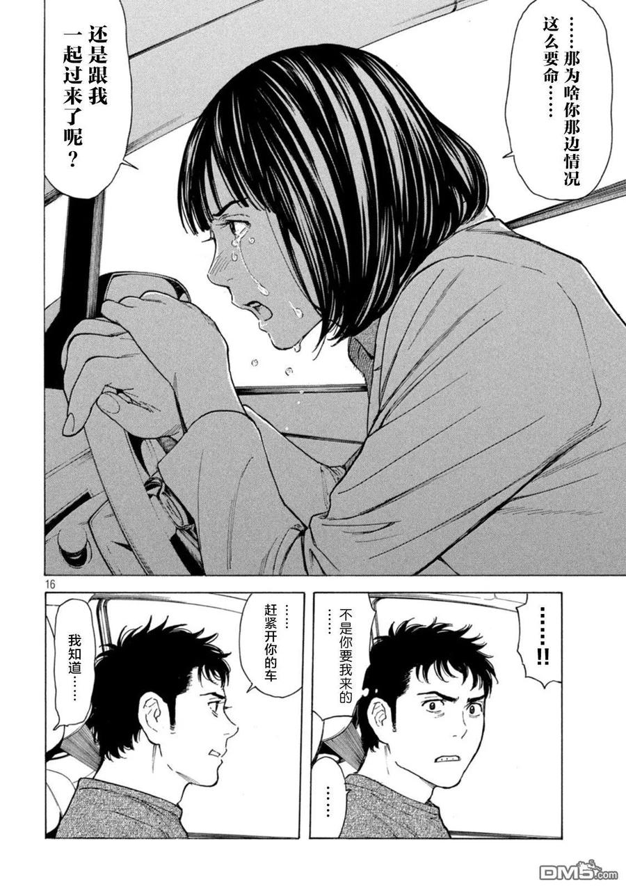 第161话村子的现状-MY HOME HERO-山川直辉 朝基まさし（第16张）