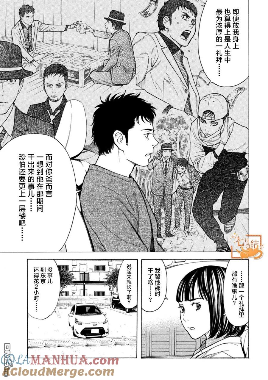 第161话村子的现状-MY HOME HERO-山川直辉 朝基まさし（第3张）