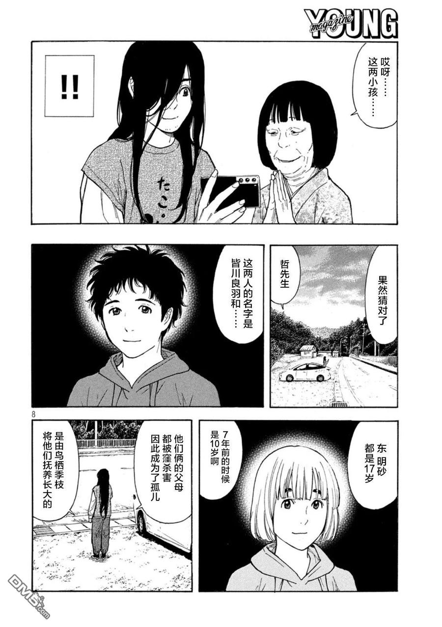 第161话村子的现状-MY HOME HERO-山川直辉 朝基まさし（第8张）