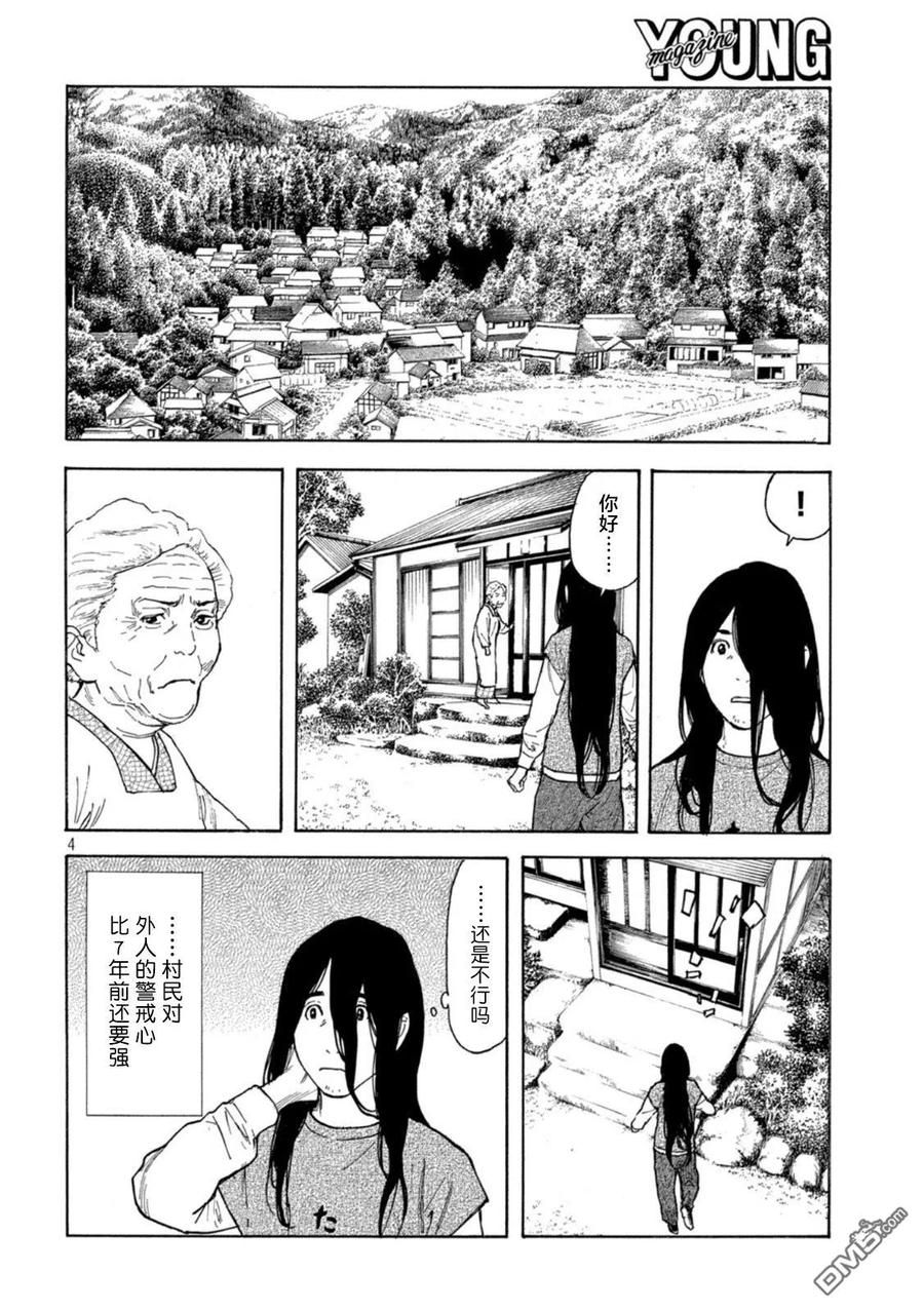 第161话村子的现状-MY HOME HERO-山川直辉 朝基まさし（第4张）