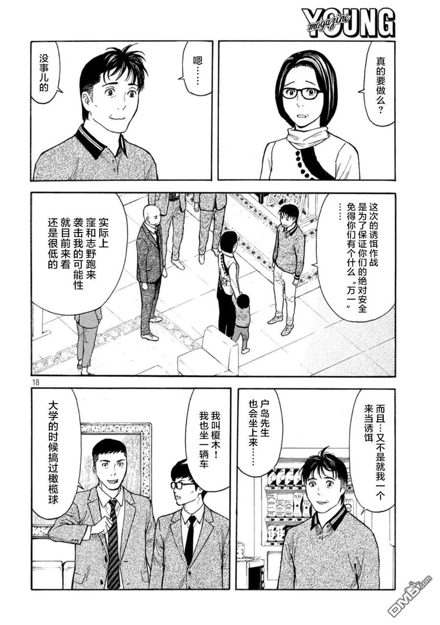 第161话村子的现状-MY HOME HERO-山川直辉 朝基まさし（第18张）