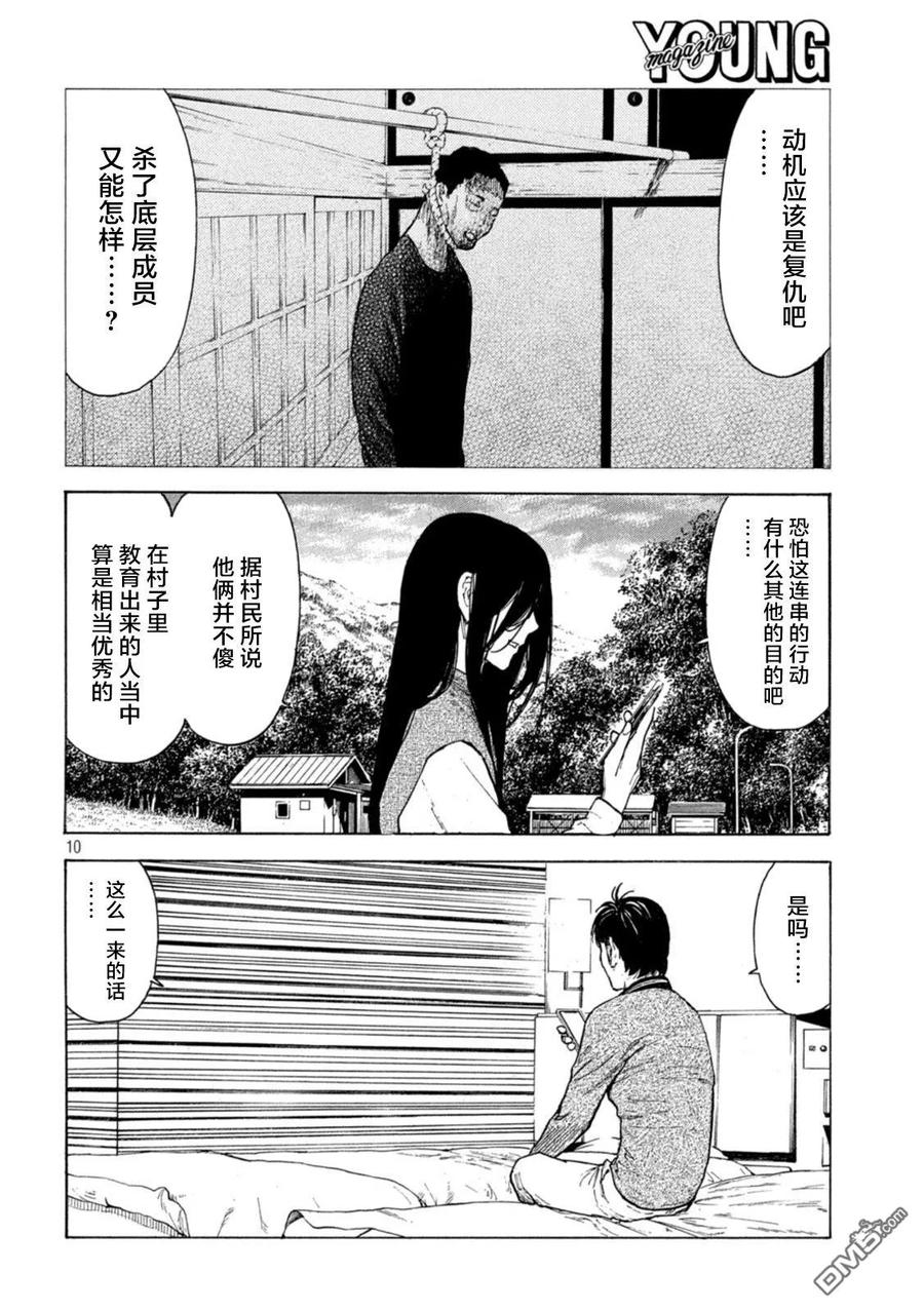 第161话村子的现状-MY HOME HERO-山川直辉 朝基まさし（第10张）