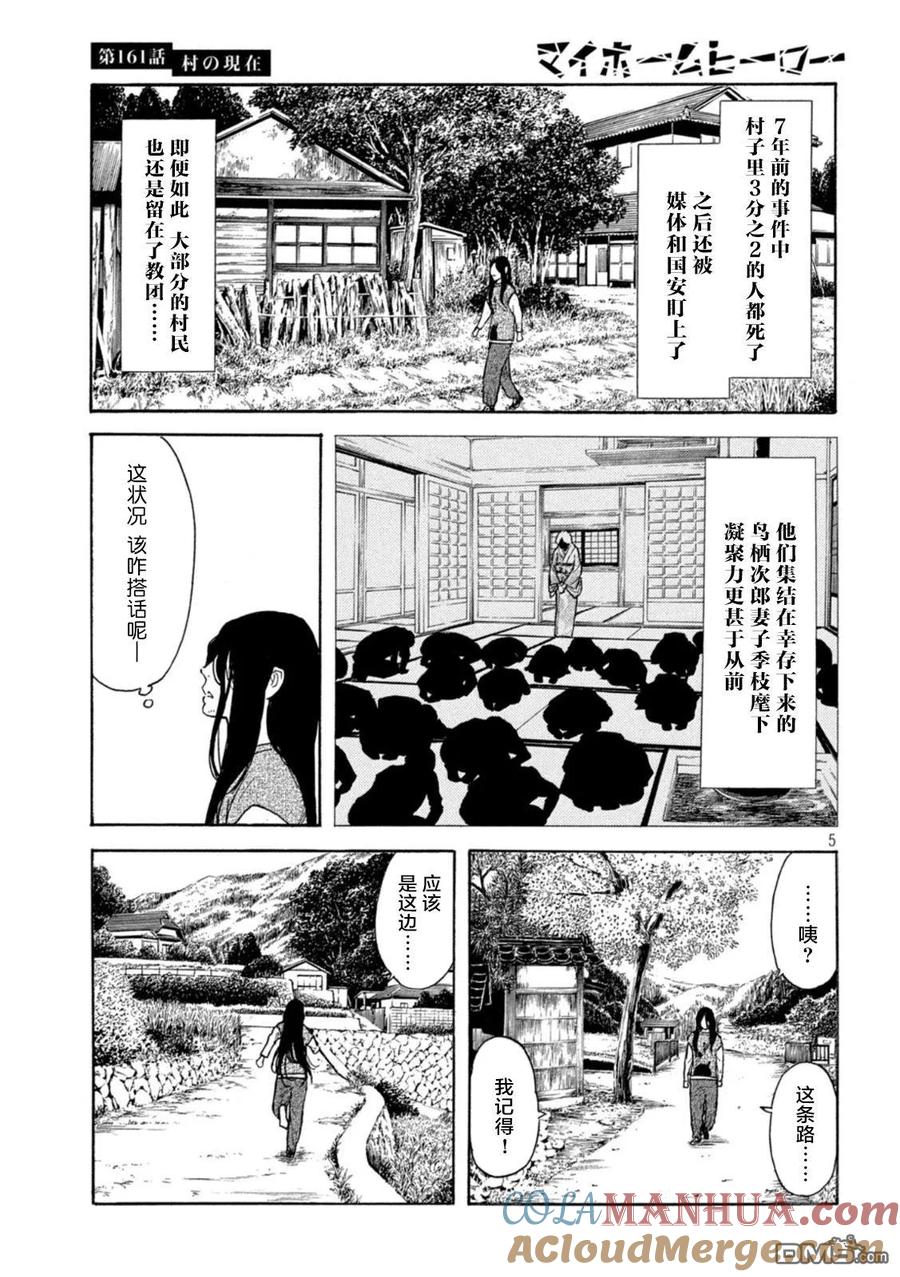 第161话村子的现状-MY HOME HERO-山川直辉 朝基まさし（第5张）