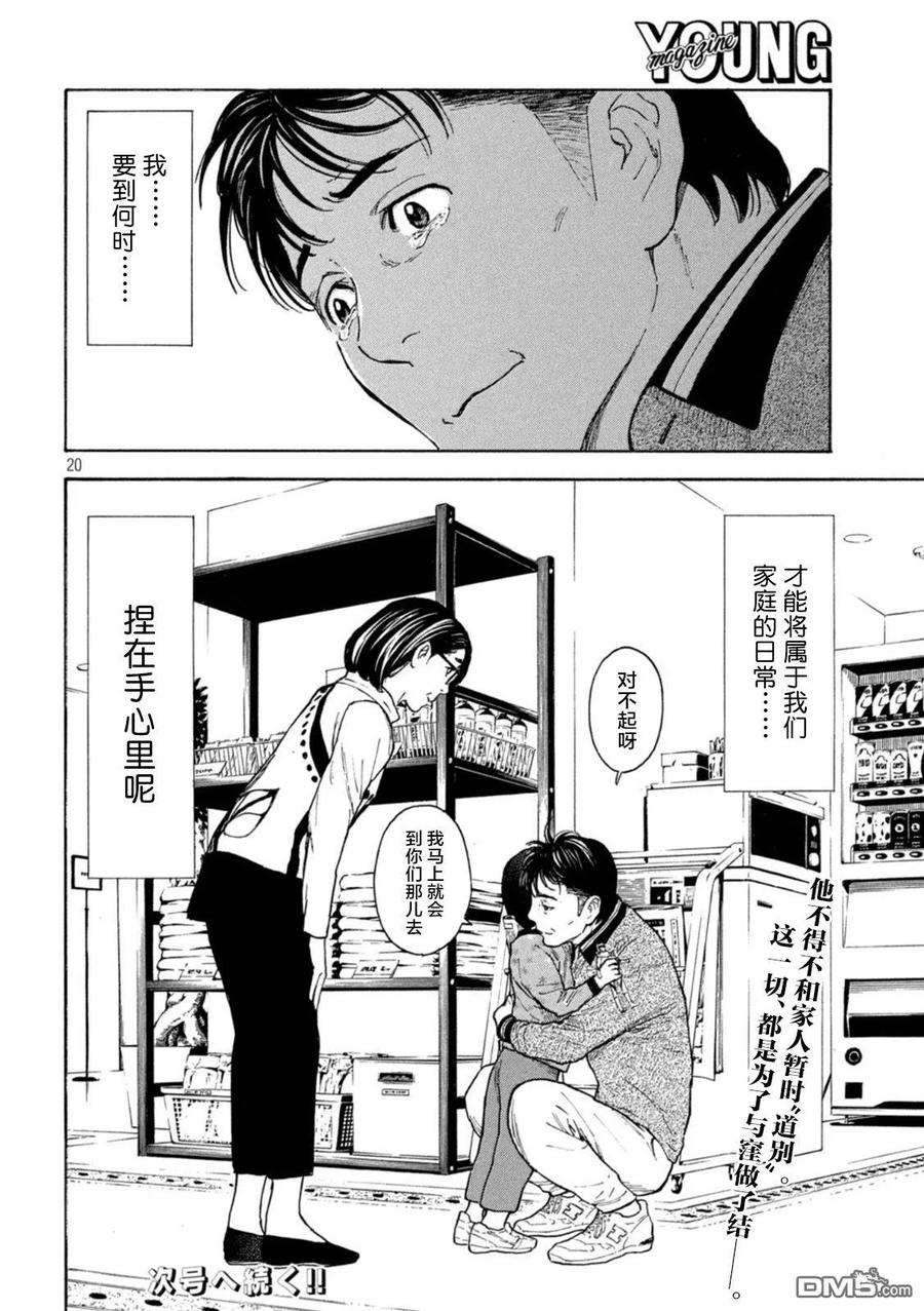 第161话村子的现状-MY HOME HERO-山川直辉 朝基まさし（第20张）