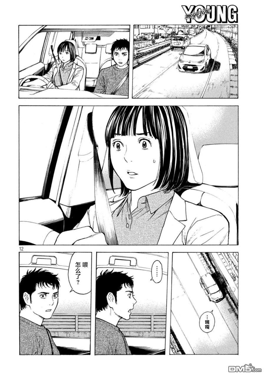 第161话村子的现状-MY HOME HERO-山川直辉 朝基まさし（第12张）