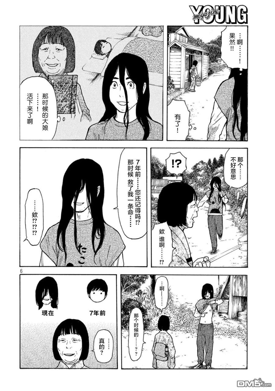 第161话村子的现状-MY HOME HERO-山川直辉 朝基まさし（第6张）
