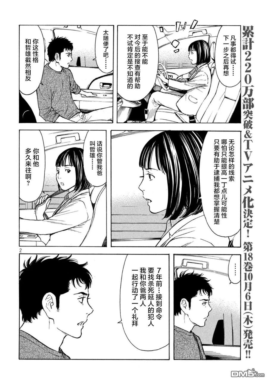 第161话村子的现状-MY HOME HERO-山川直辉 朝基まさし（第2张）