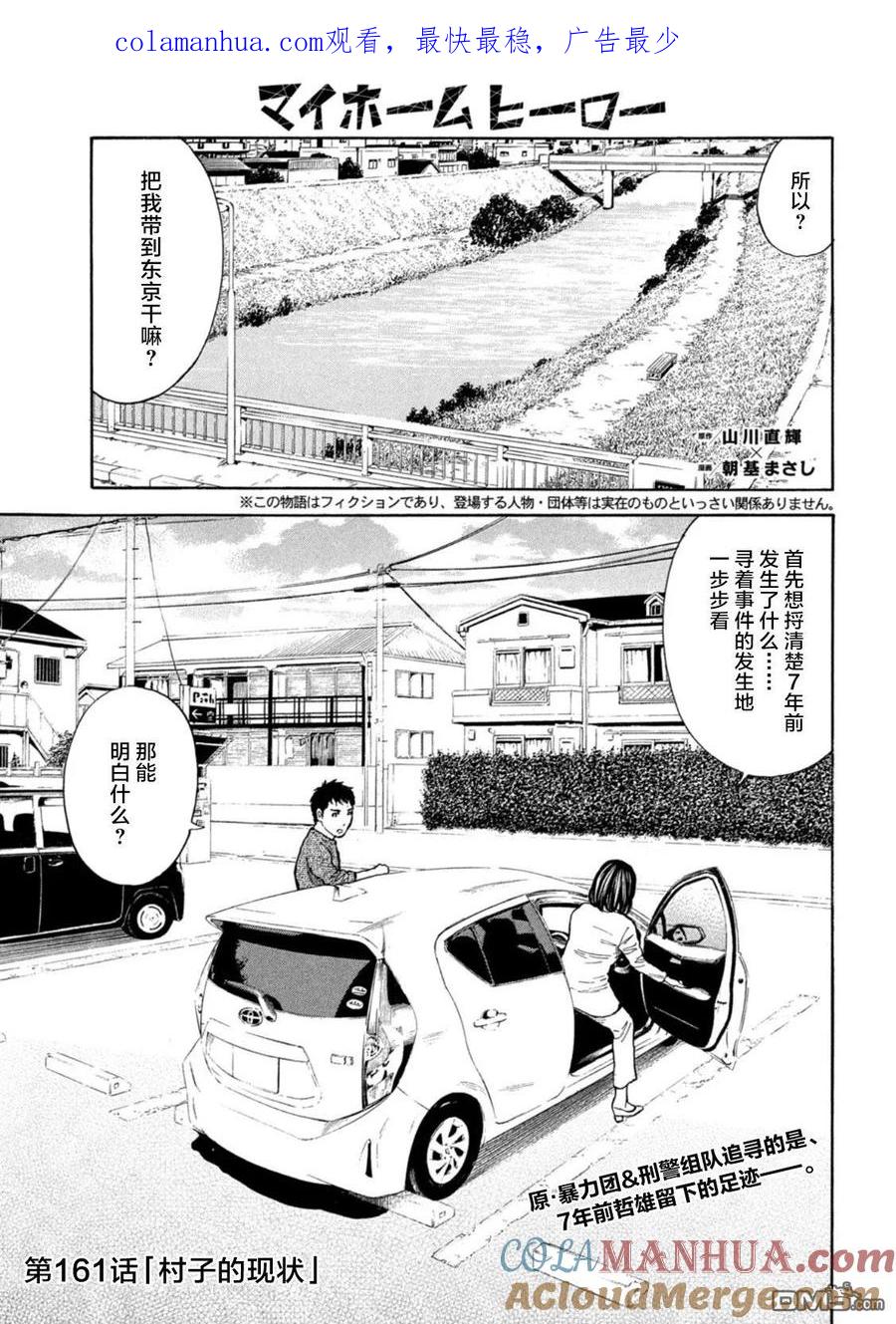 第161话村子的现状-MY HOME HERO-山川直辉 朝基まさし（第1张）
