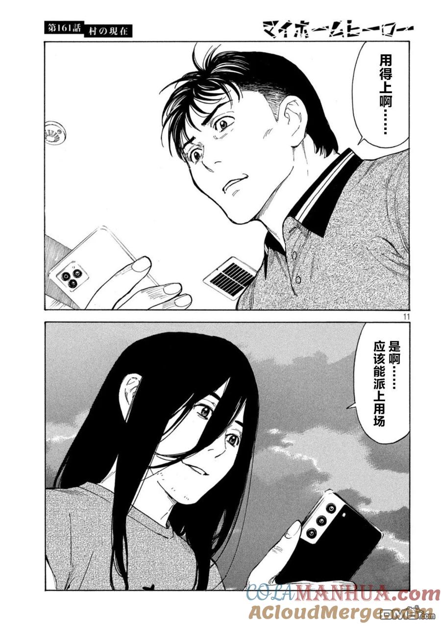第161话村子的现状-MY HOME HERO-山川直辉 朝基まさし（第11张）