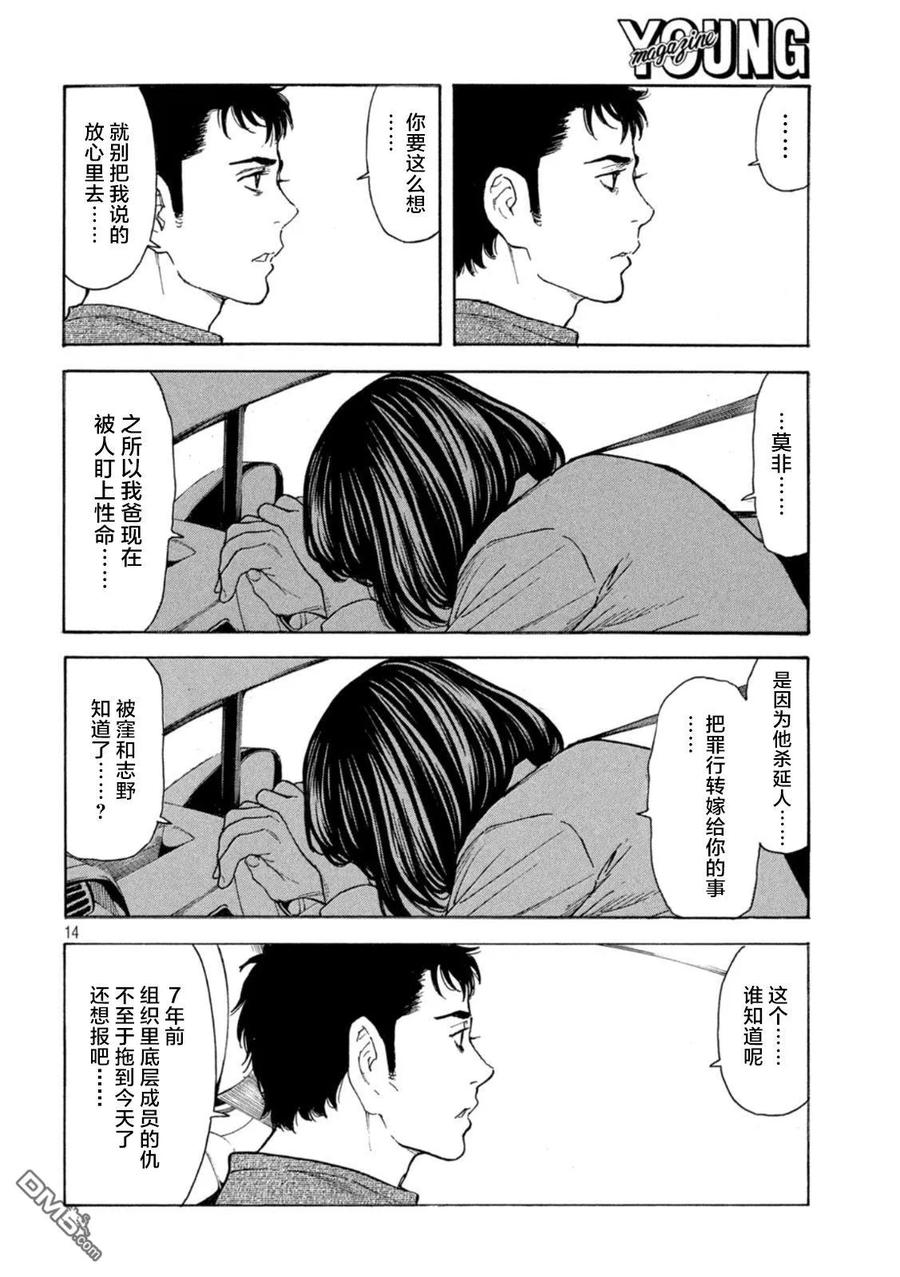 第161话村子的现状-MY HOME HERO-山川直辉 朝基まさし（第14张）