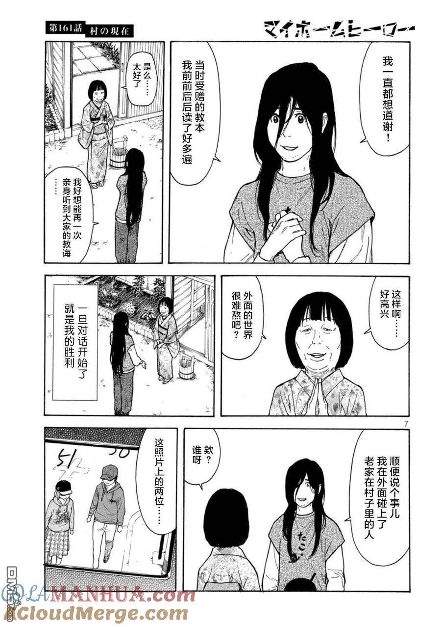 第161话村子的现状-MY HOME HERO-山川直辉 朝基まさし（第7张）